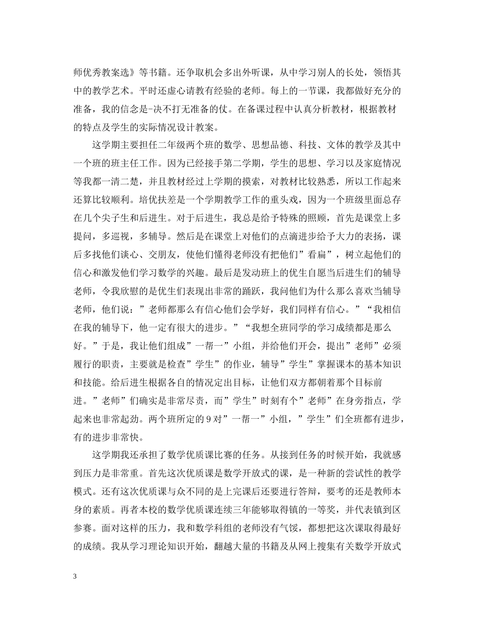 2020学期小学二年级教师个人工作总结_第3页