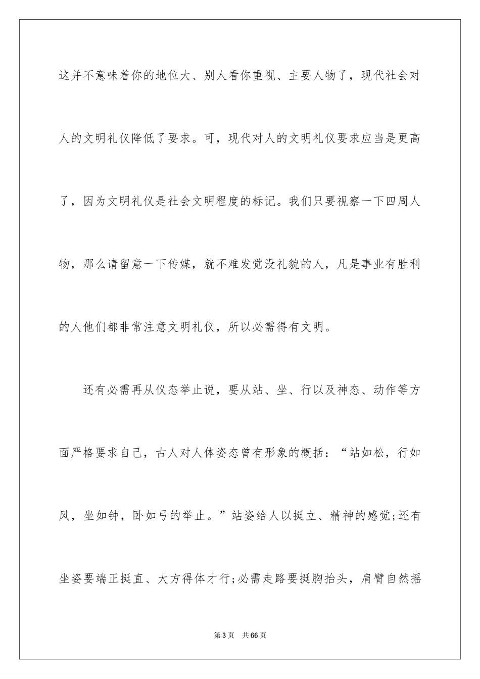 2024争做文明学生演讲稿_1_第3页