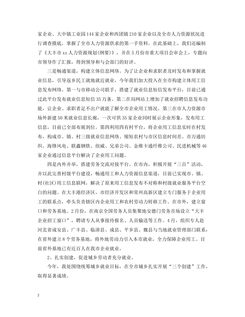 劳动就业工作总结_第2页