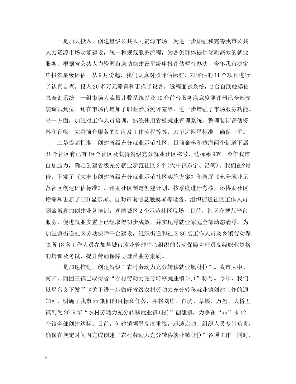 劳动就业工作总结_第3页