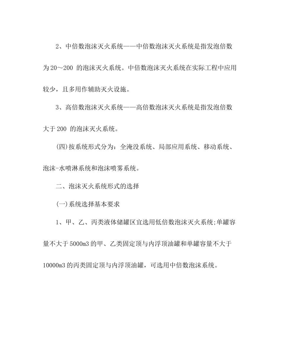 2020年消防工程师备考泡沫灭火系统总结_第2页