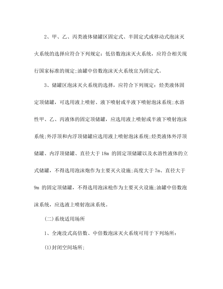2020年消防工程师备考泡沫灭火系统总结_第3页