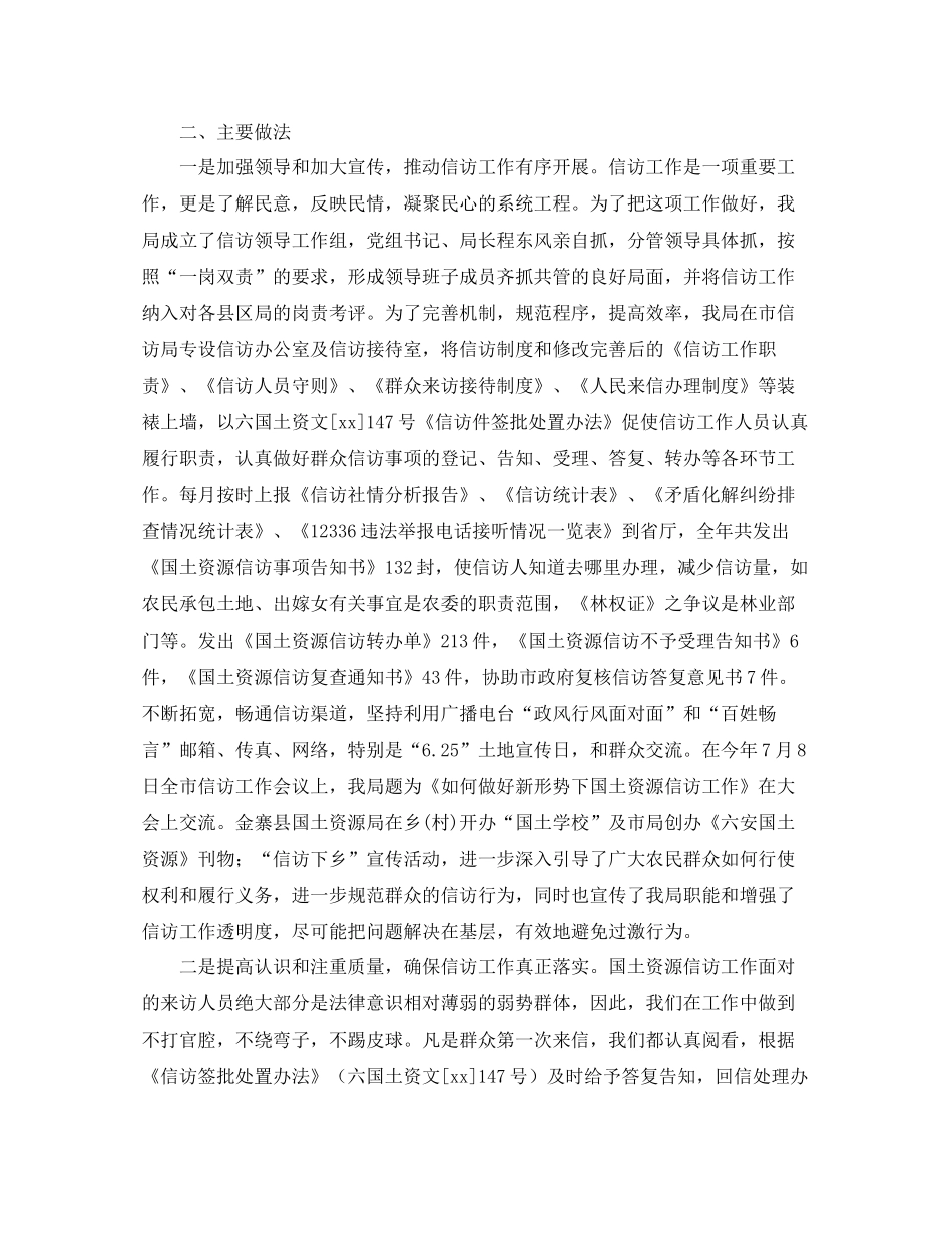 2020年信访工作要点_第2页