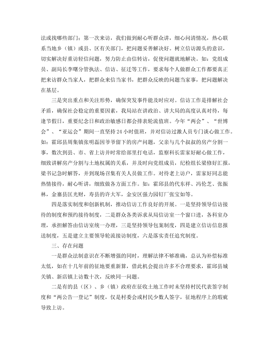 2020年信访工作要点_第3页