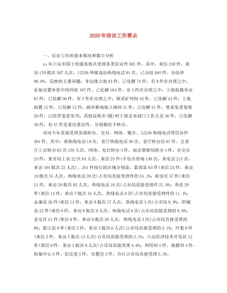 2020年信访工作要点