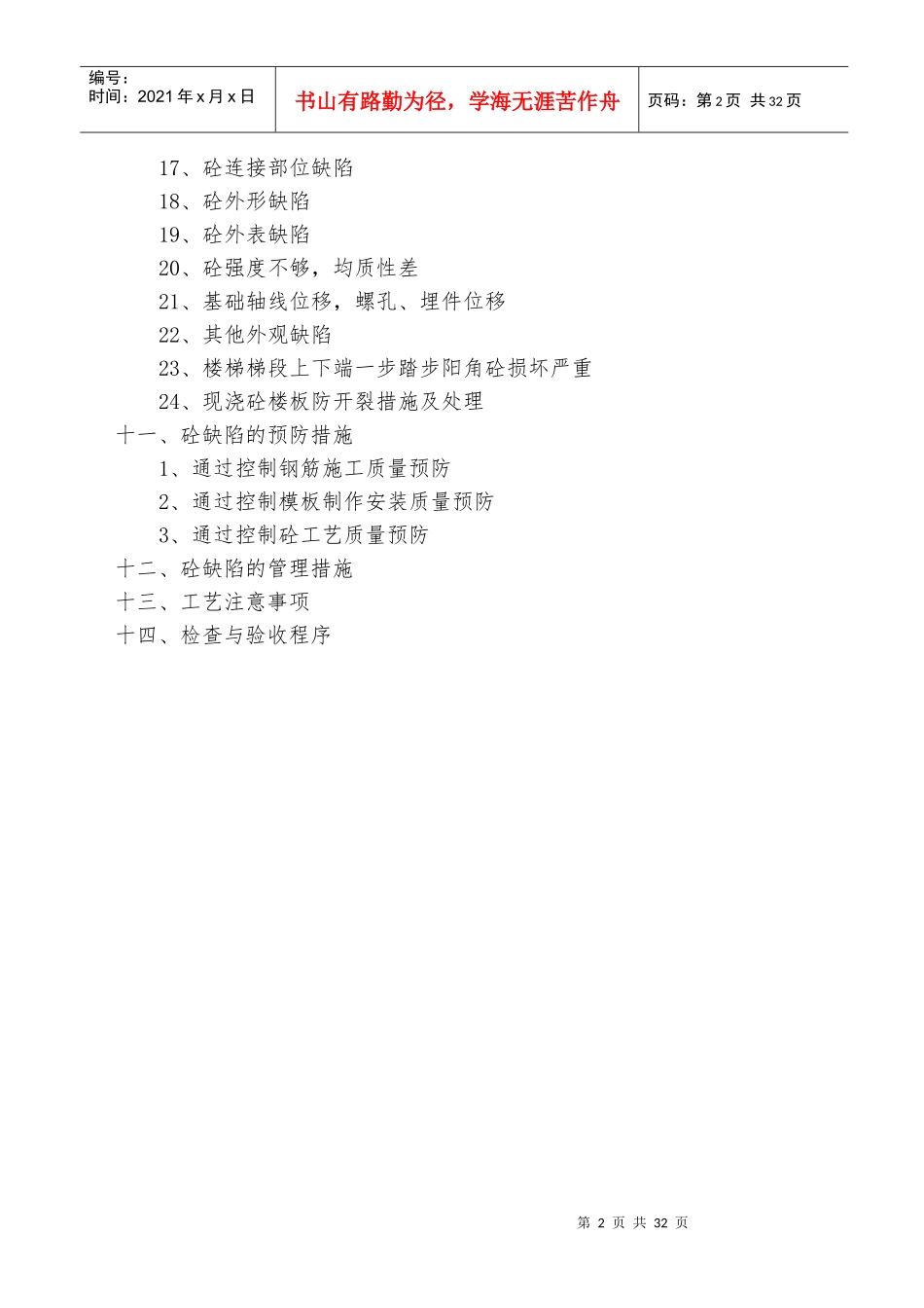砼外观缺陷处理专项施工方案_第2页