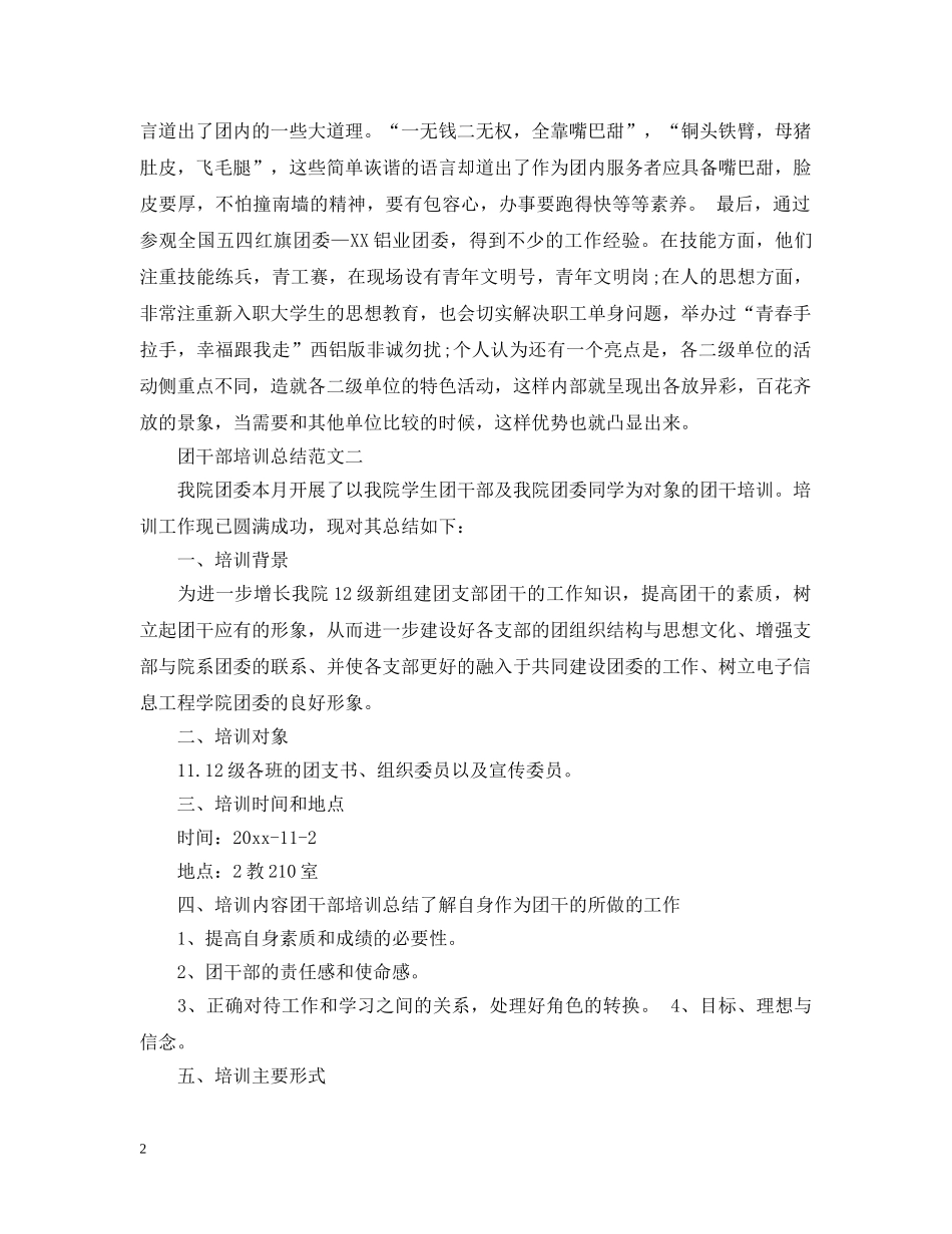 团干部培训总结范文 _第2页