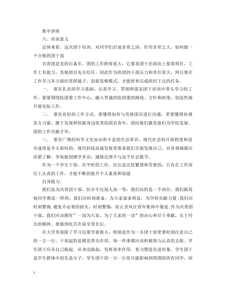 团干部培训总结范文 _第3页