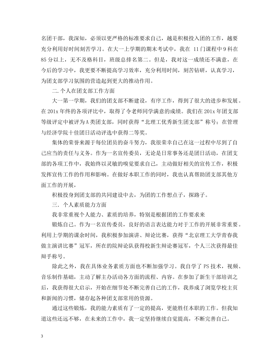 团干工作自我总结 _第3页