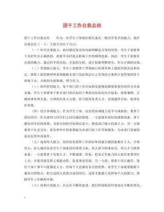 团干工作自我总结 