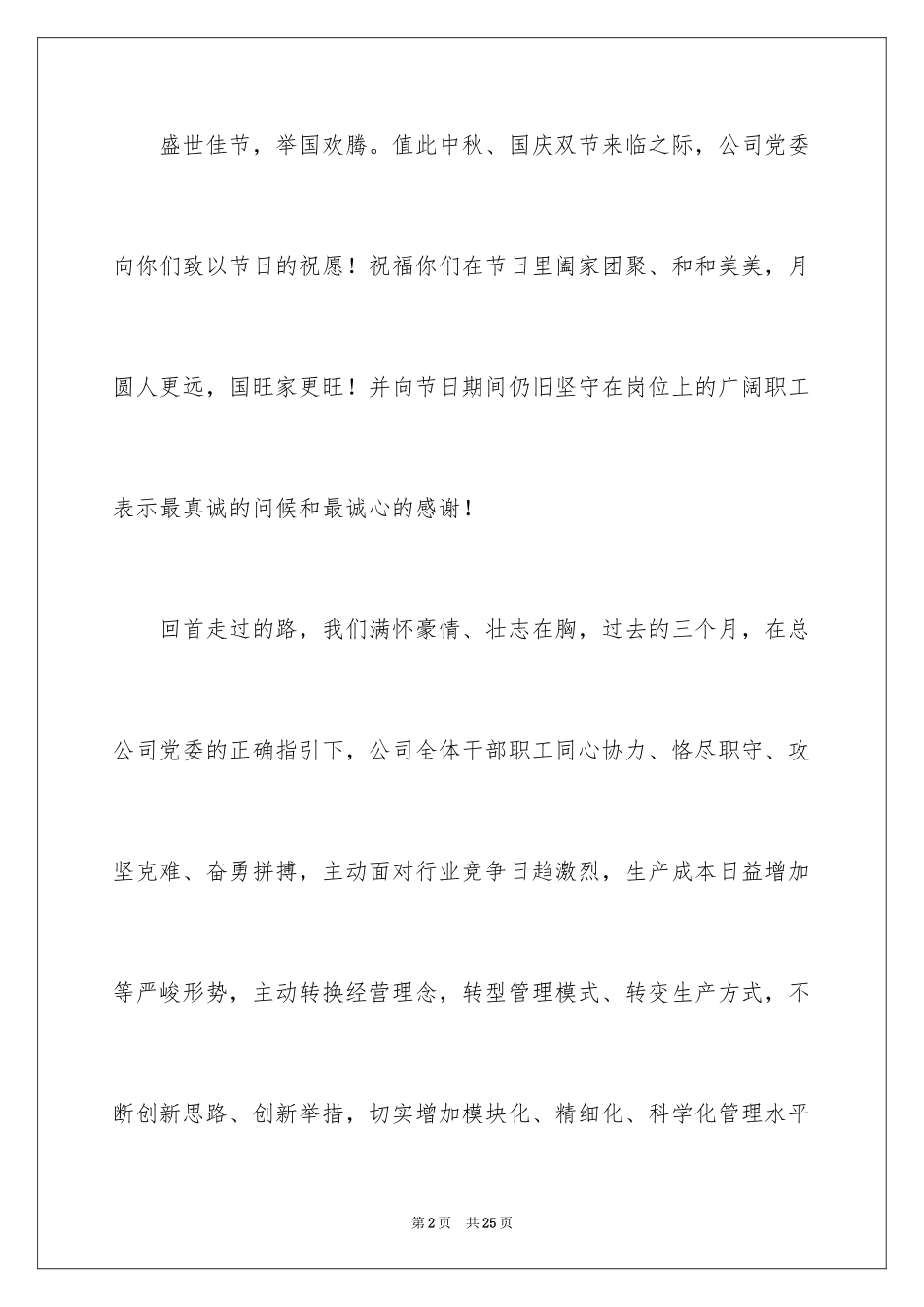 2024中秋节慰问信_117_第2页