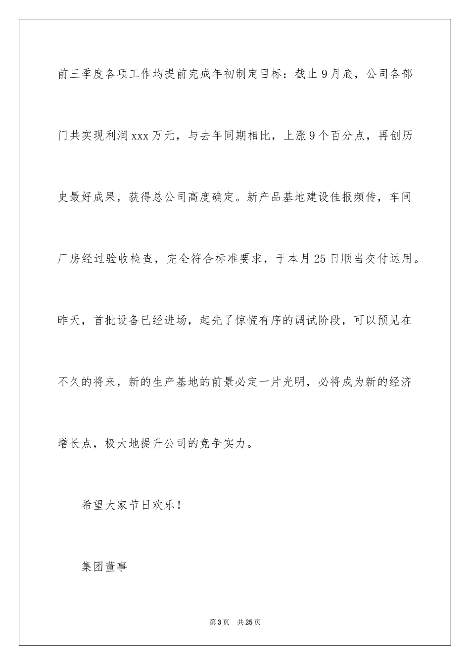 2024中秋节慰问信_117_第3页