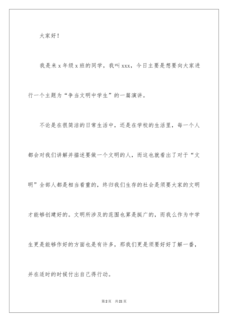 2024争当文明中学生演讲稿_4_第2页