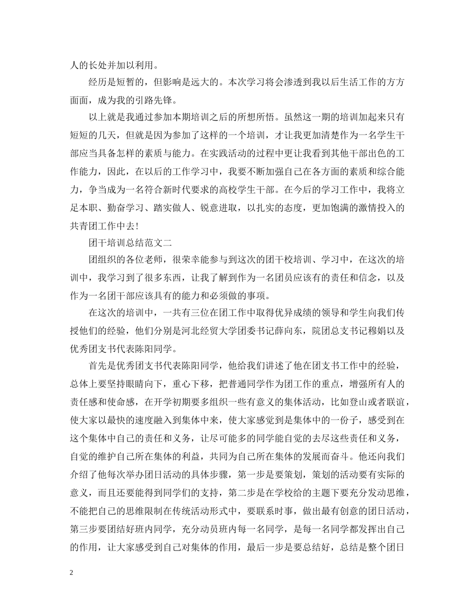 团干培训总结范文 _第2页
