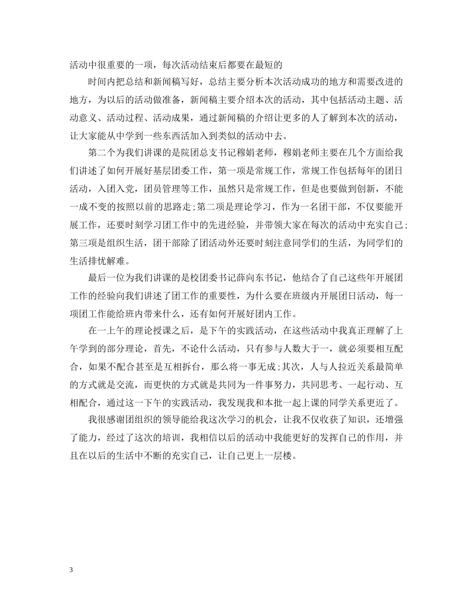 团干培训总结范文 _第3页