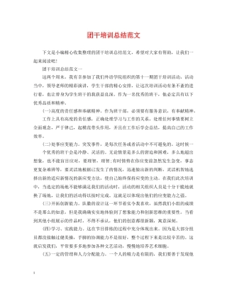 团干培训总结范文 