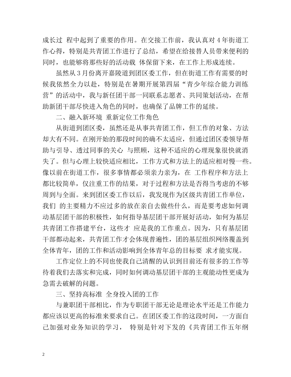 团干部个人工作自我总结 _第2页