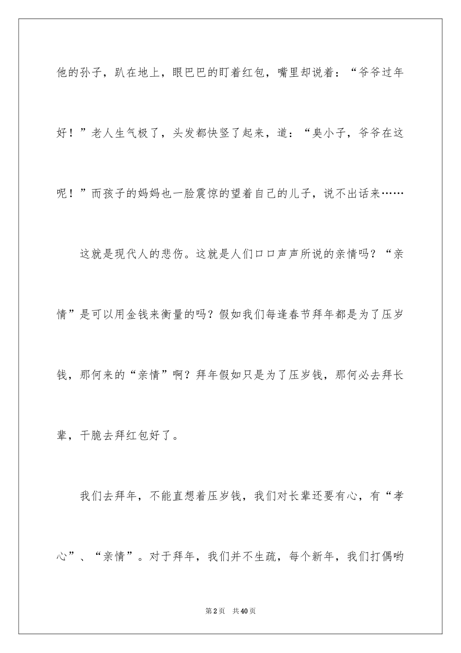 2024亲情话题作文_1_第2页