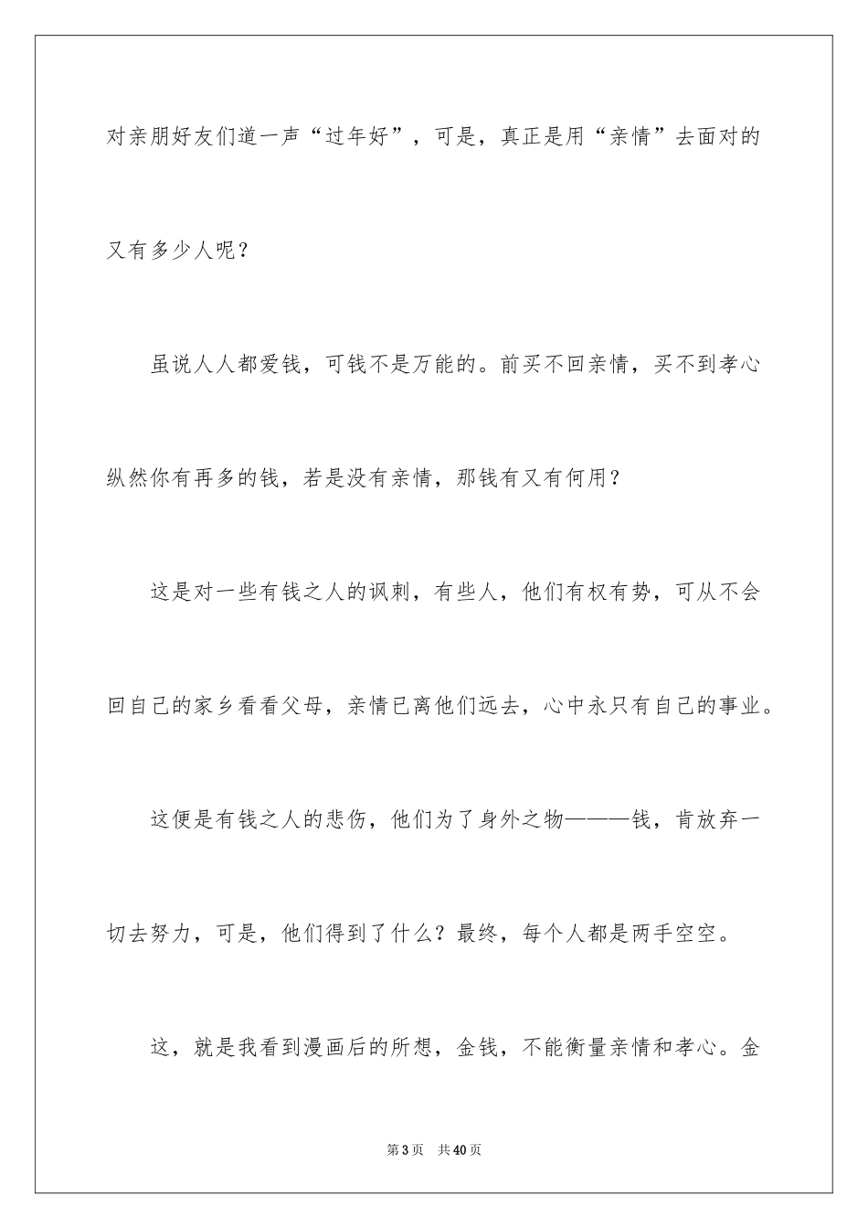 2024亲情话题作文_1_第3页