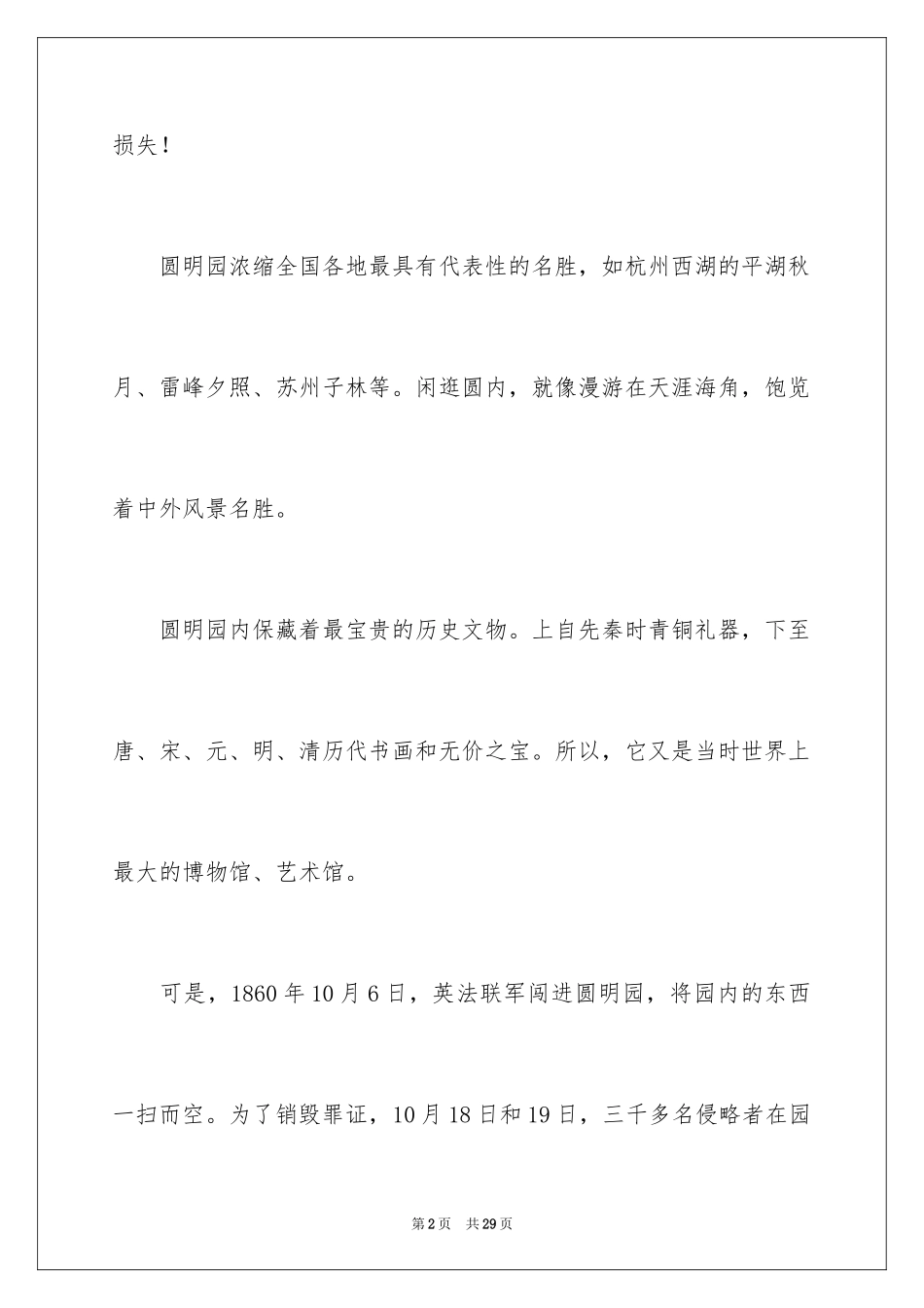 2024《圆明园的毁灭》读后感_12_第2页