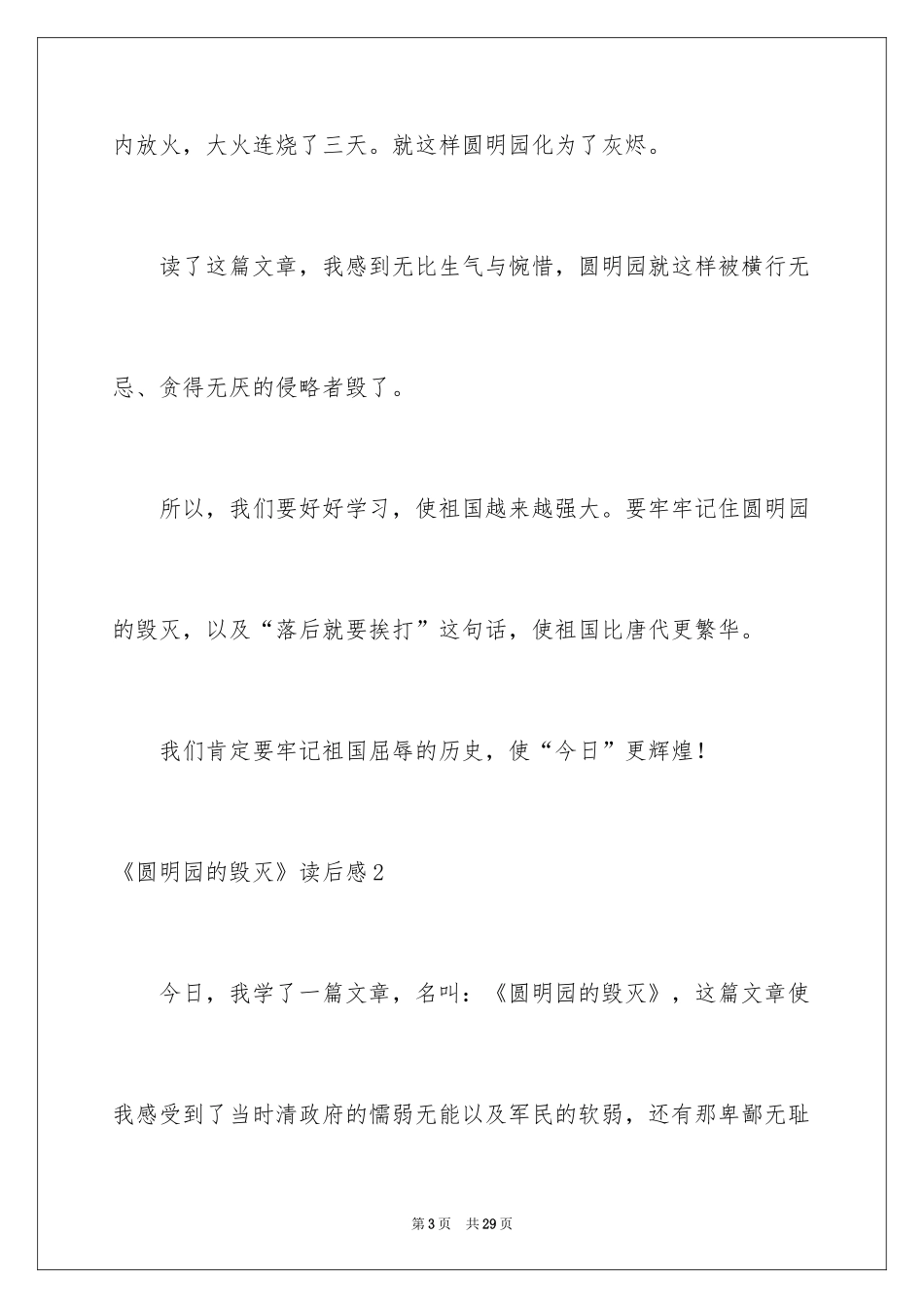 2024《圆明园的毁灭》读后感_12_第3页