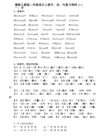 人教部编版二年级语文上册多单字、形近字、句子、课文总复习