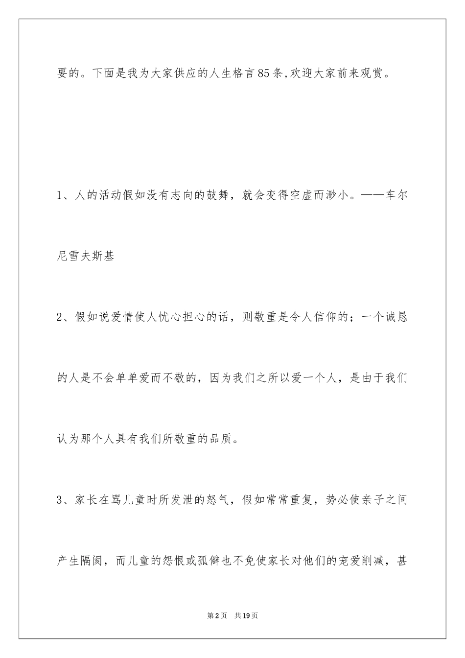 2024人生格言85条_6_第2页