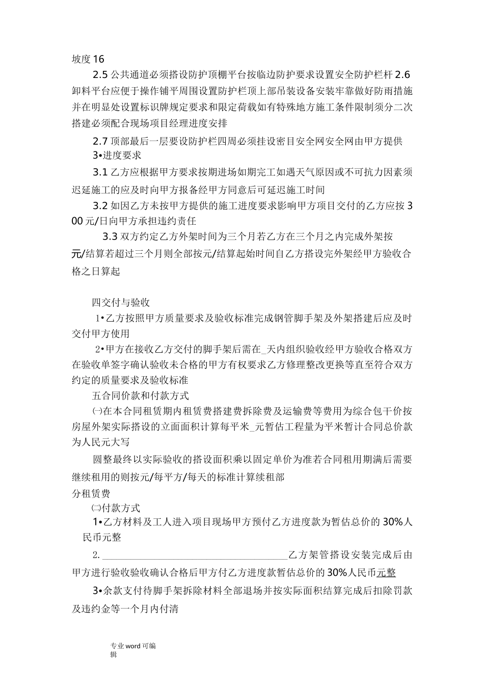 钢管脚手架与外架租赁协议书范本_第2页