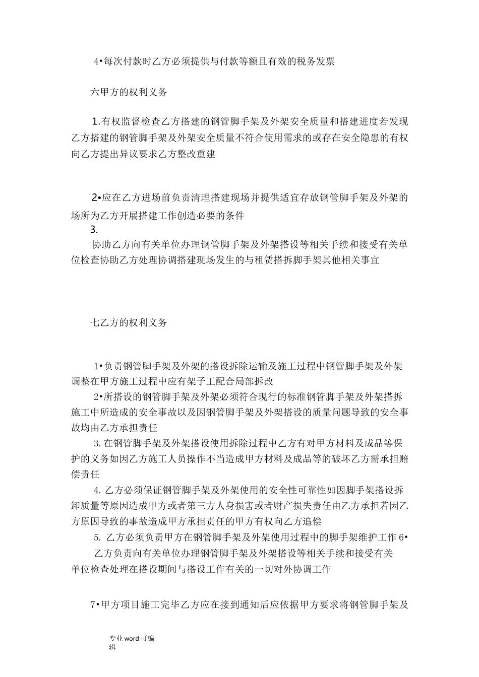 钢管脚手架与外架租赁协议书范本_第3页