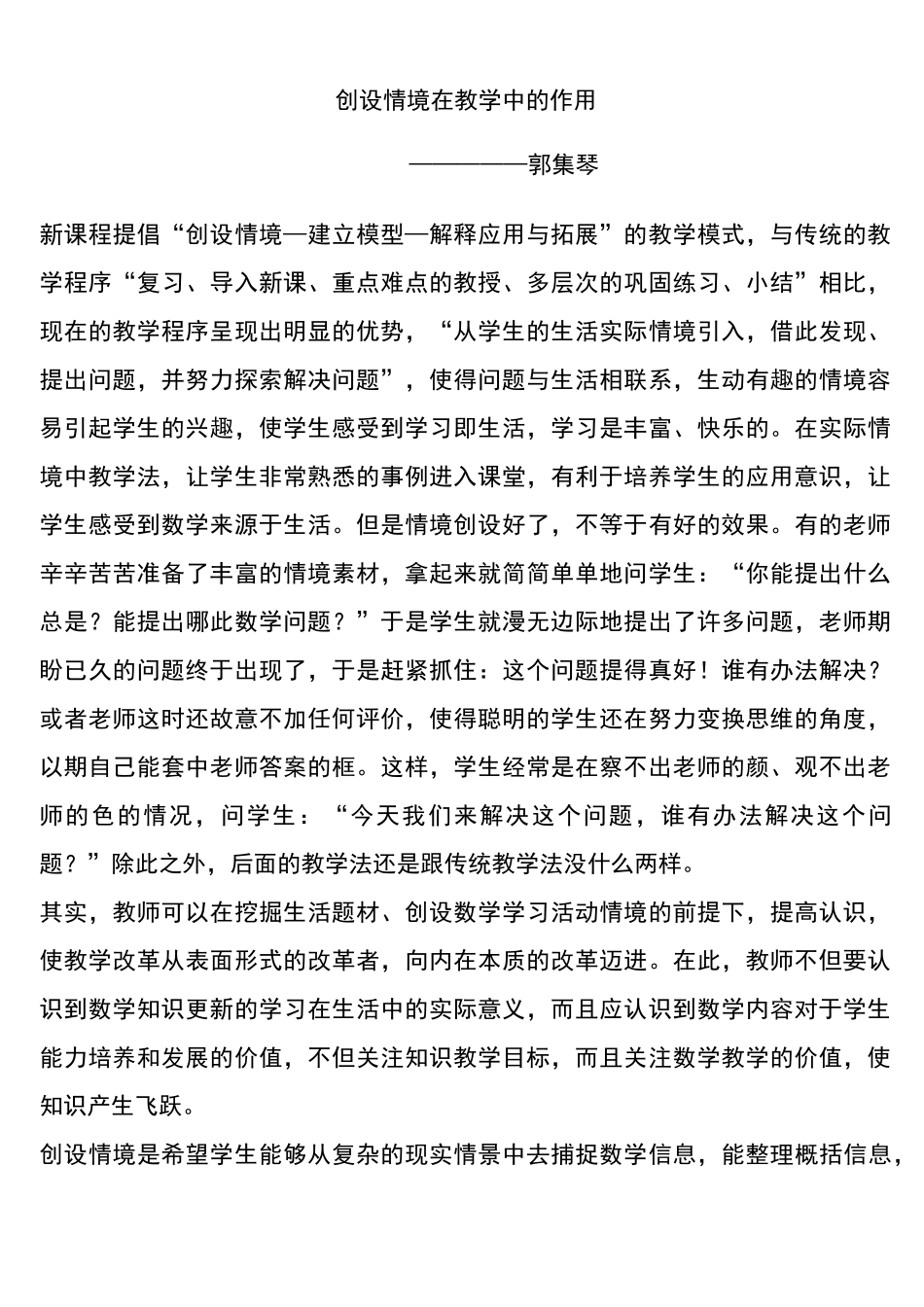 创设情境在教学活动中的作用_第1页