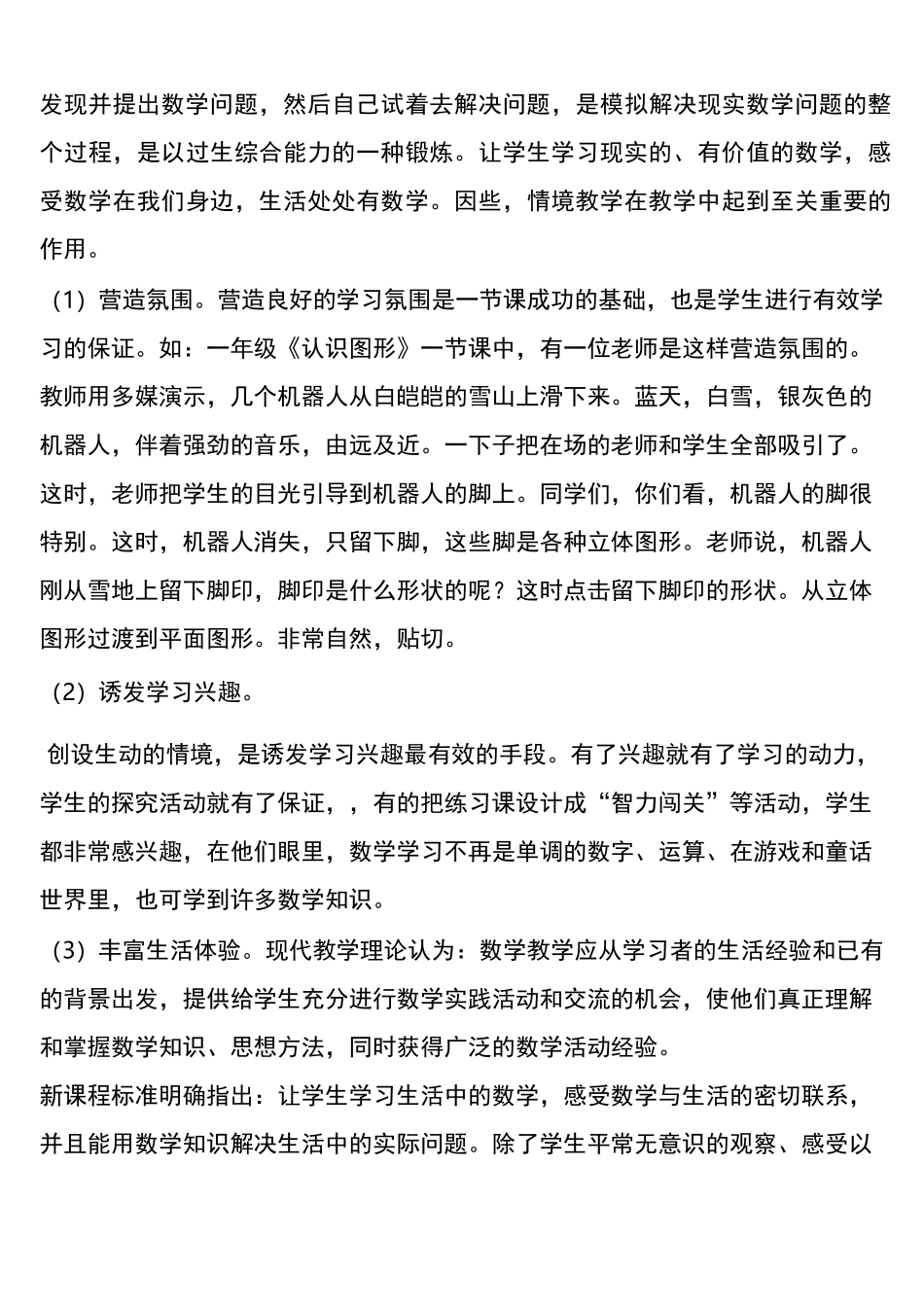 创设情境在教学活动中的作用_第2页