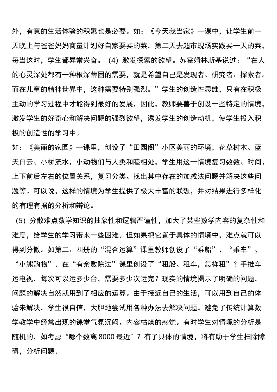 创设情境在教学活动中的作用_第3页