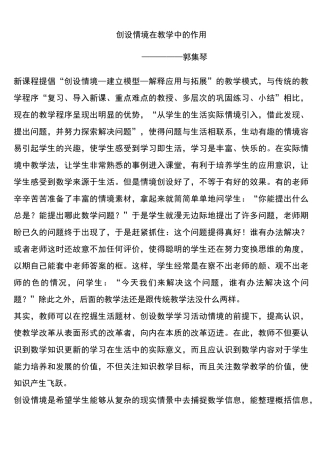 创设情境在教学活动中的作用