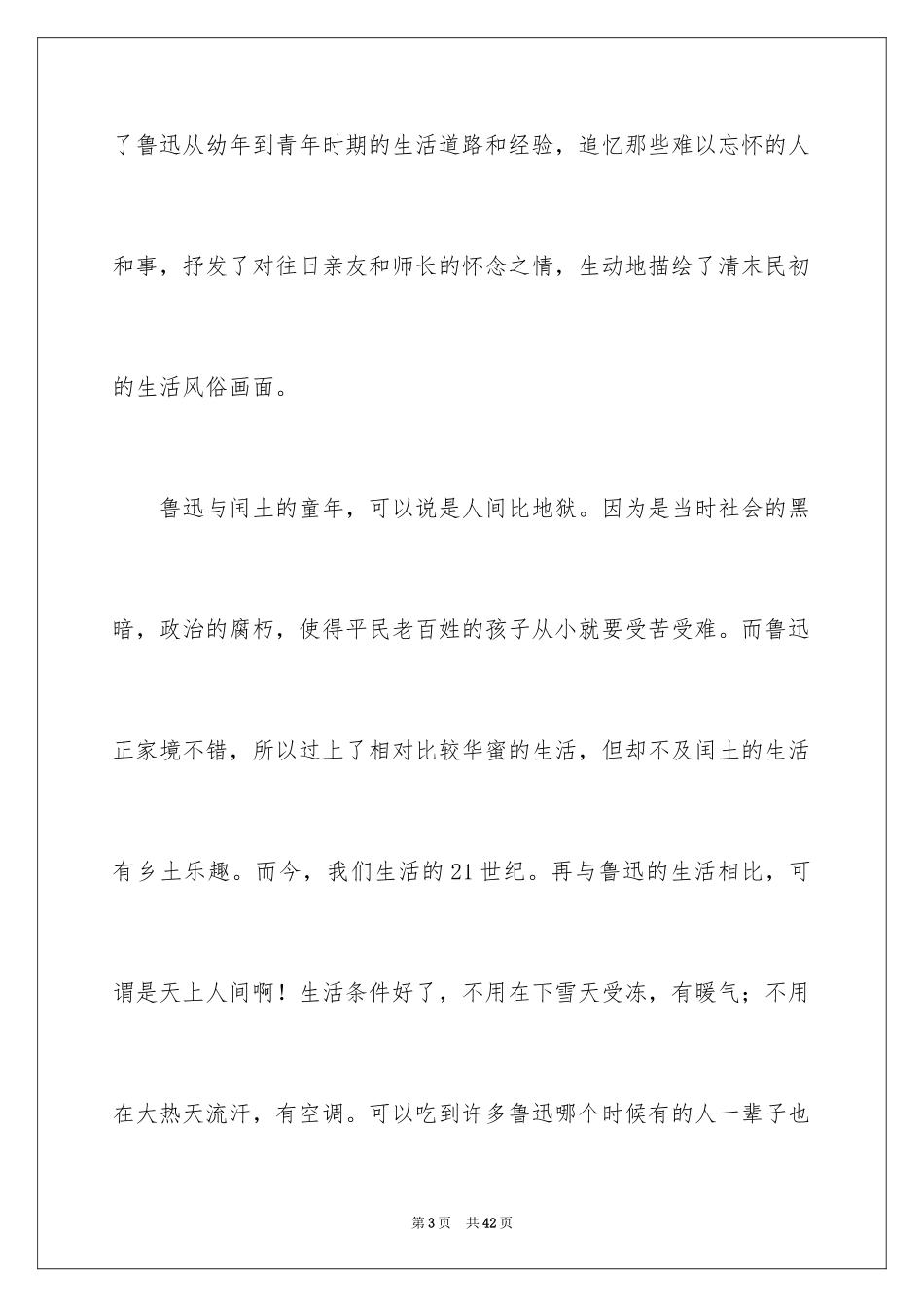2024《朝花夕拾》读书笔记_21_第3页