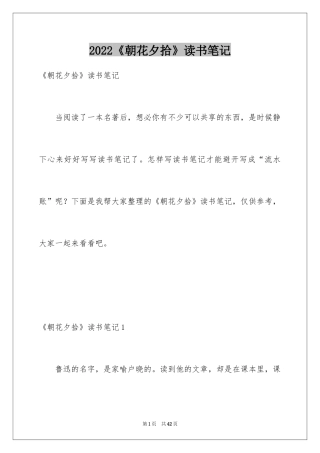 2024《朝花夕拾》读书笔记_21