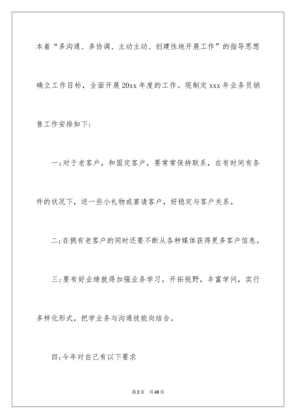 2024业务员工作计划_51_第2页