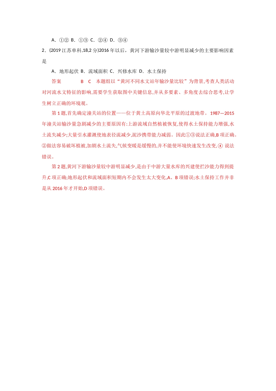 专题十四区域生态环境建设_第2页
