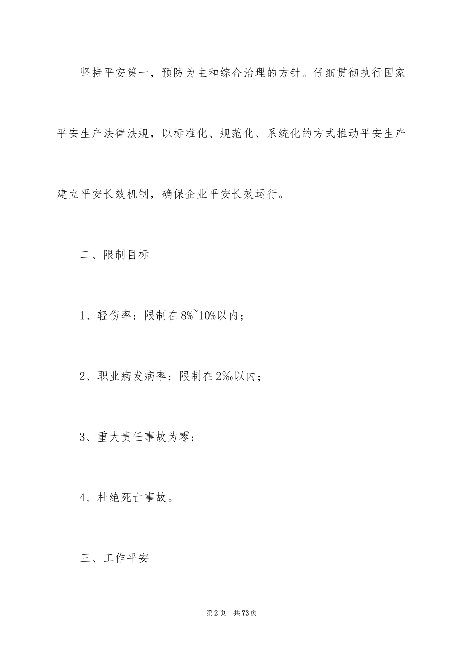 2024企业管理工作计划_6_第2页