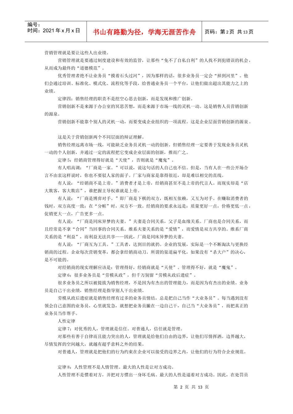 销售经理烦人职责定律_第2页