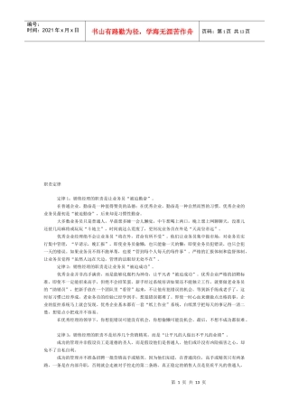 销售经理烦人职责定律