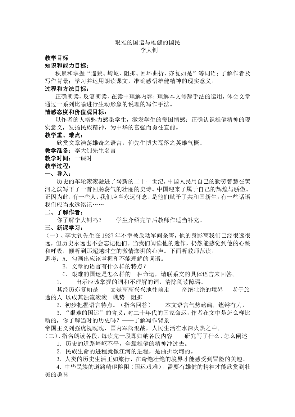 艰难的国运与雄健的国民_第1页