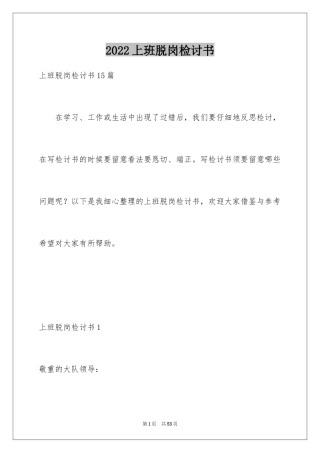 2024上班脱岗检讨书_4