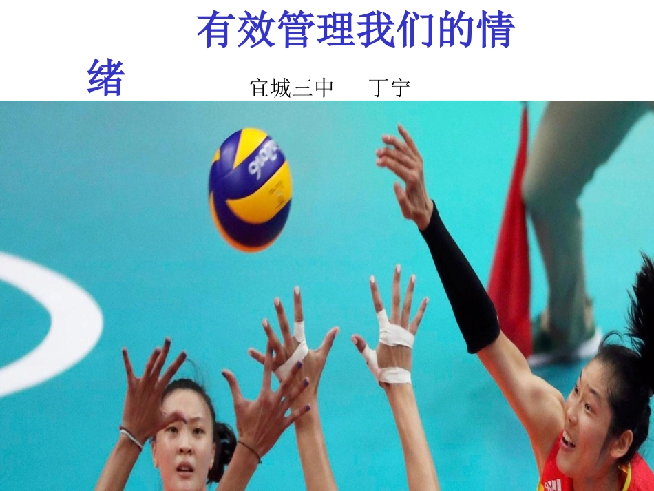 有效管理情绪定_第1页