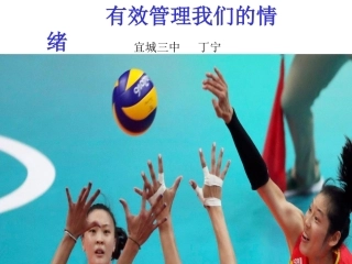 有效管理情绪定