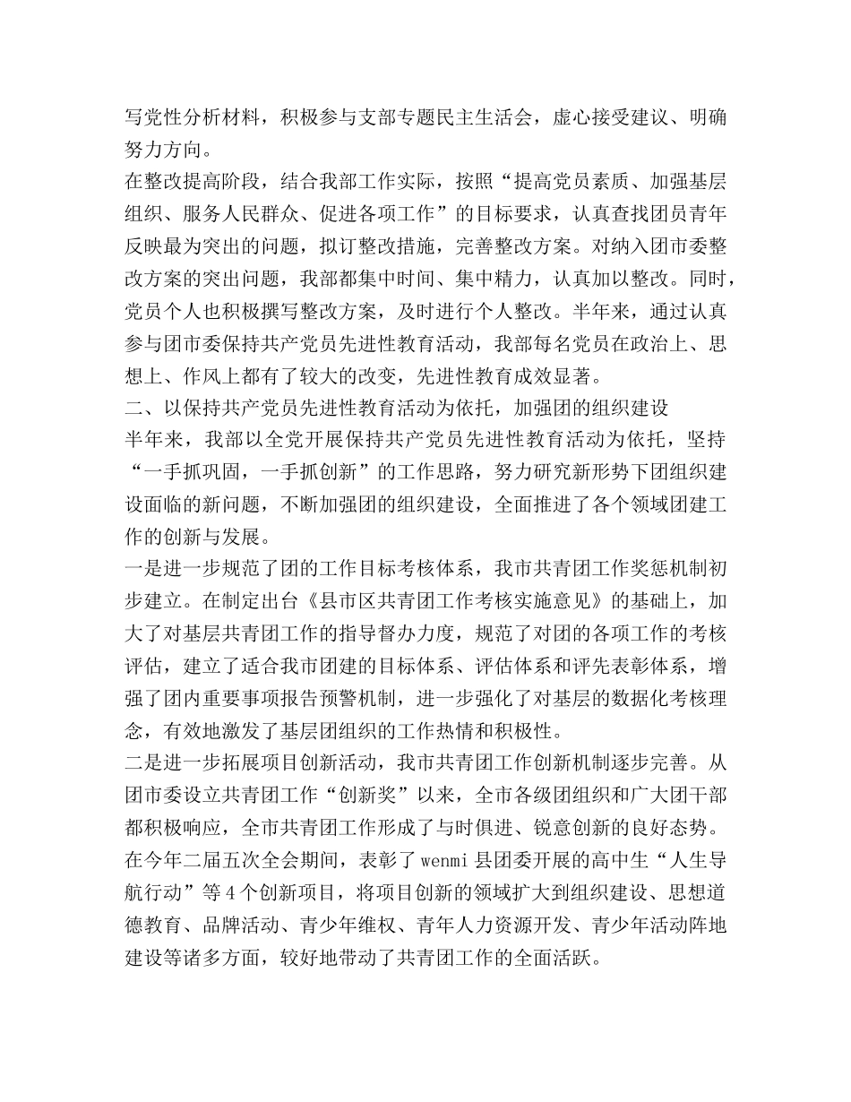 团市委组织部二00五年上半年工作总结2 _第2页