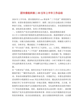 团市委组织部二00五年上半年工作总结2 