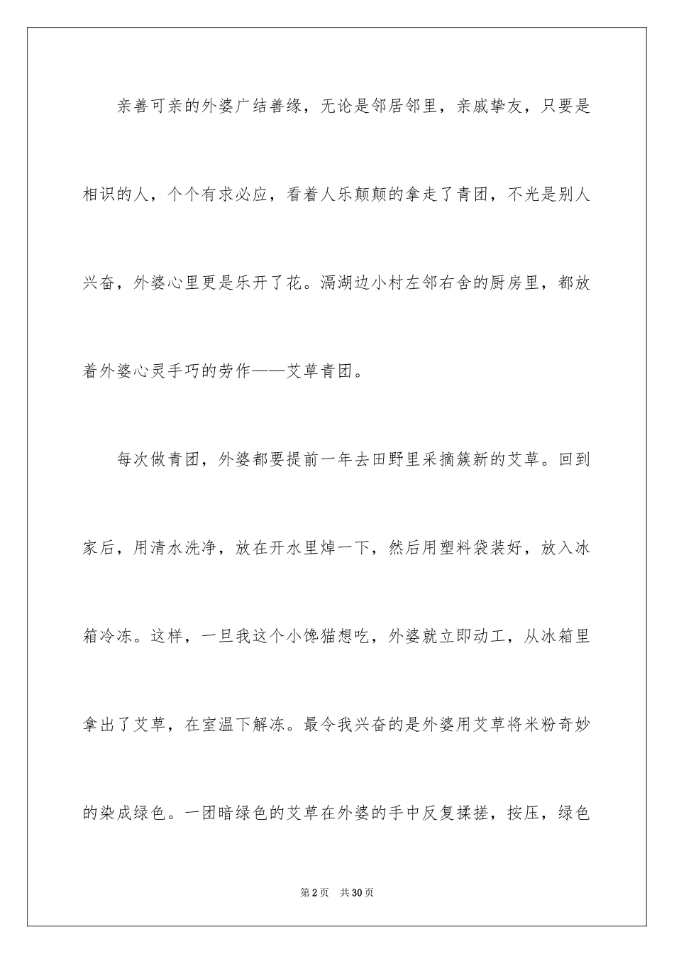 2024以亲情为话题作文_4_第2页