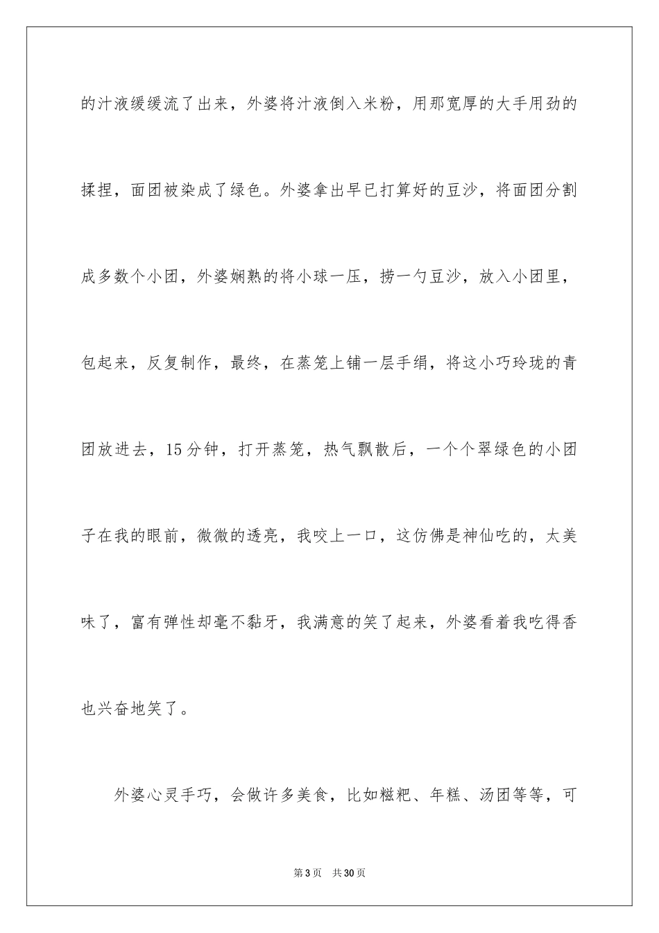 2024以亲情为话题作文_4_第3页