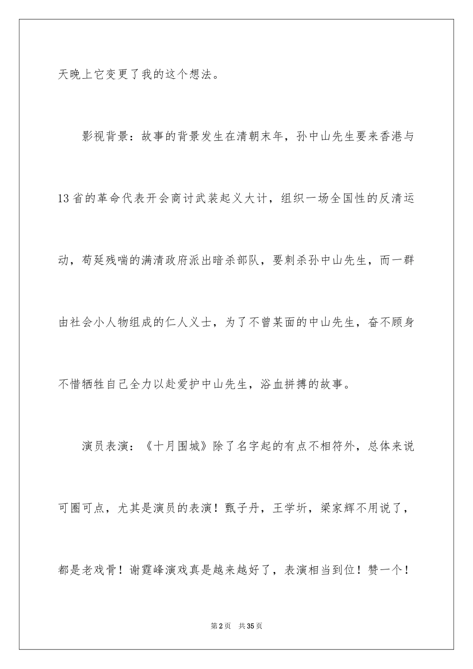 2024《十月围城》观后感_3_第2页