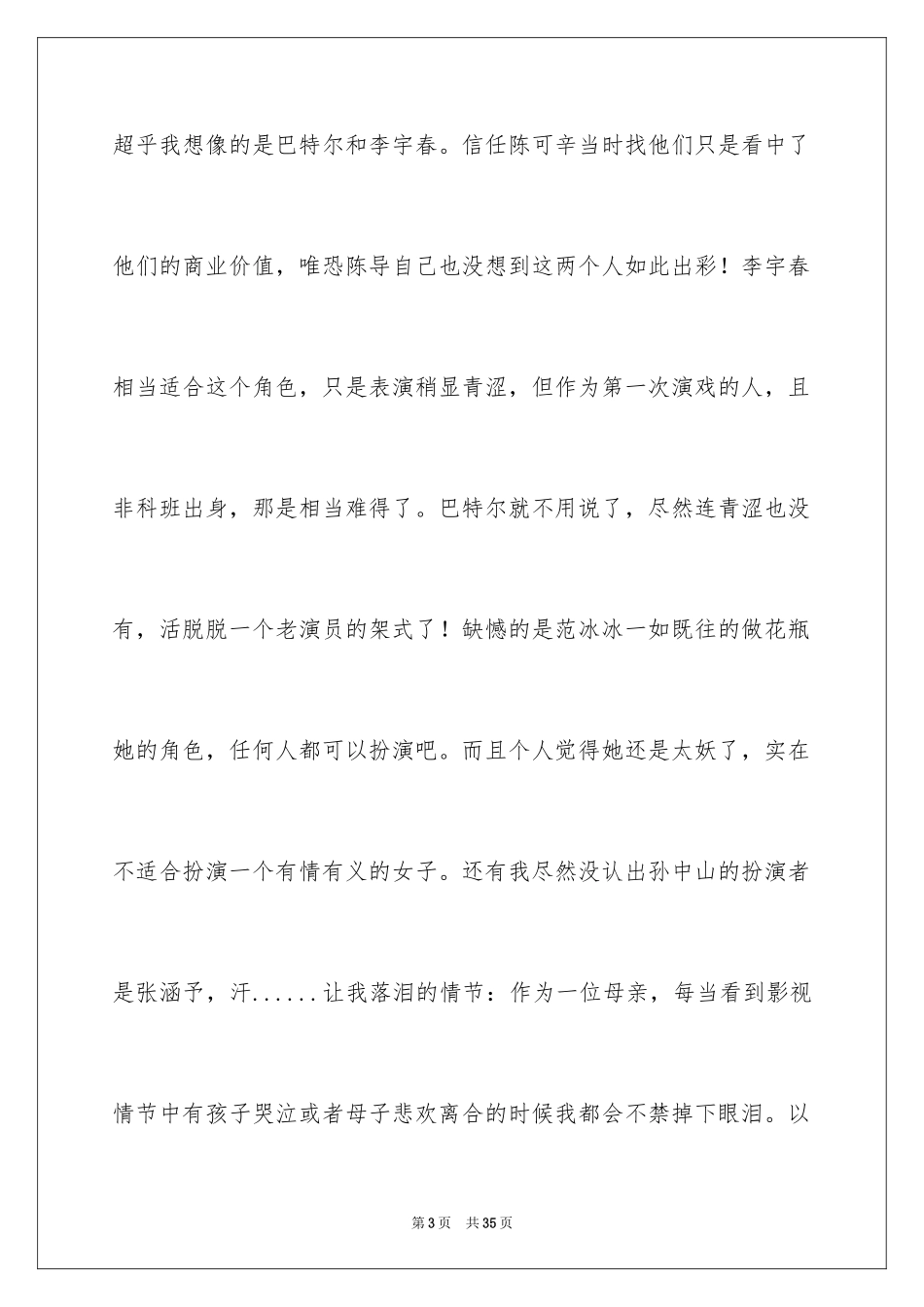 2024《十月围城》观后感_3_第3页